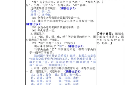 7怎么都快乐-教案_一年级语文下册（统编版）_老课标资料_教案反思+导学案_表格式_5版表格式教案