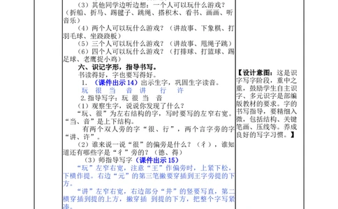 7怎么都快乐-教案_一年级语文下册（统编版）_老课标资料_教案反思+导学案_表格式_5版表格式教案