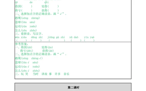 7怎么都快乐-教案_一年级语文下册（统编版）_老课标资料_教案反思+导学案_表格式_5版表格式教案