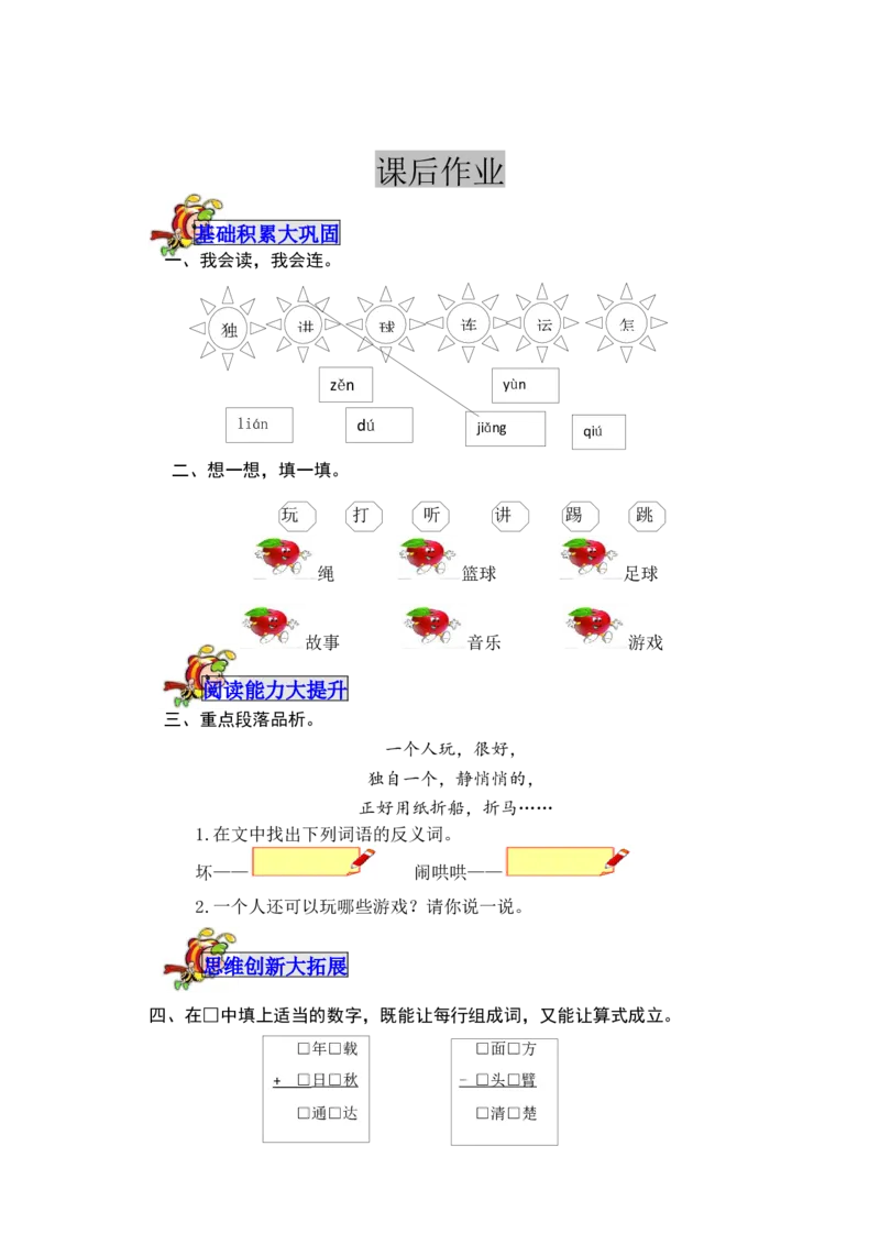 7怎么都快乐-教案_一年级语文下册（统编版）_老课标资料_教案反思+导学案_表格式_5版表格式教案