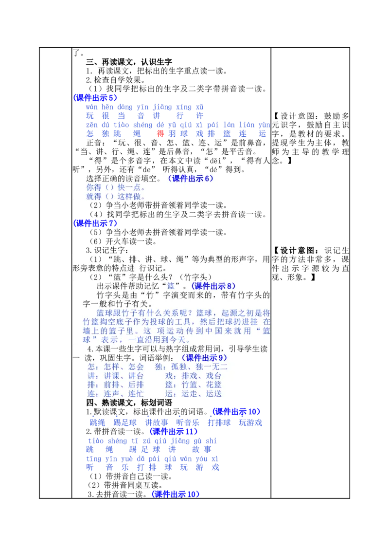 7怎么都快乐-教案_一年级语文下册（统编版）_老课标资料_教案反思+导学案_表格式_5版表格式教案