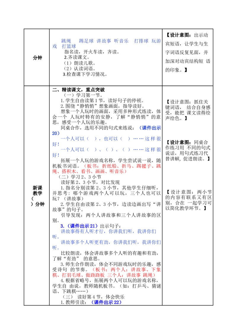 7怎么都快乐-教案_一年级语文下册（统编版）_老课标资料_教案反思+导学案_表格式_5版表格式教案