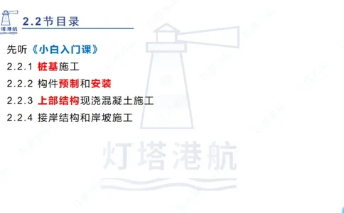 精讲31+32-2.2节高桩码头施工（1+2）_2026年一级建造师_2026年一建港航_2025年一建港航SVIP_02-基础精讲✿高端面授✿深度强化_05-港航《自营系列课》灯塔SMR_通关精讲班
