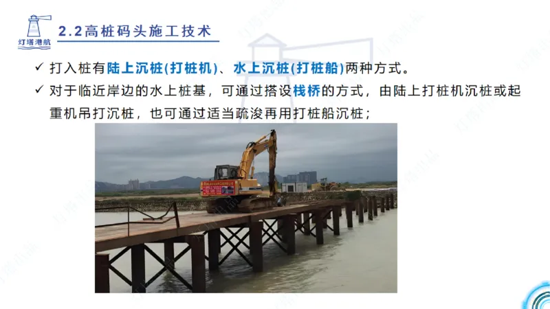 精讲31+32-2.2节高桩码头施工（1+2）_2026年一级建造师_2026年一建港航_2025年一建港航SVIP_02-基础精讲✿高端面授✿深度强化_05-港航《自营系列课》灯塔SMR_通关精讲班