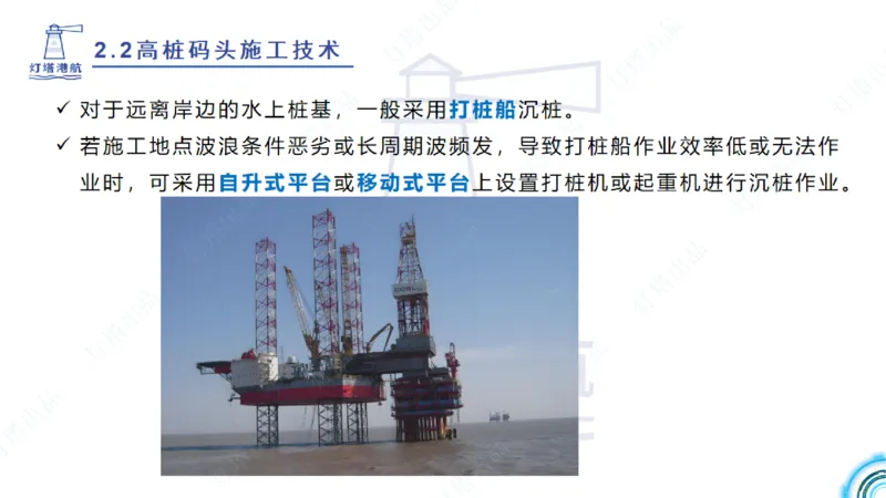 精讲31+32-2.2节高桩码头施工（1+2）_2026年一级建造师_2026年一建港航_2025年一建港航SVIP_02-基础精讲✿高端面授✿深度强化_05-港航《自营系列课》灯塔SMR_通关精讲班
