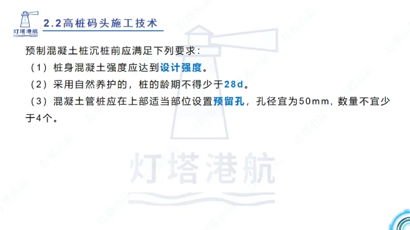精讲31+32-2.2节高桩码头施工（1+2）_2026年一级建造师_2026年一建港航_2025年一建港航SVIP_02-基础精讲✿高端面授✿深度强化_05-港航《自营系列课》灯塔SMR_通关精讲班