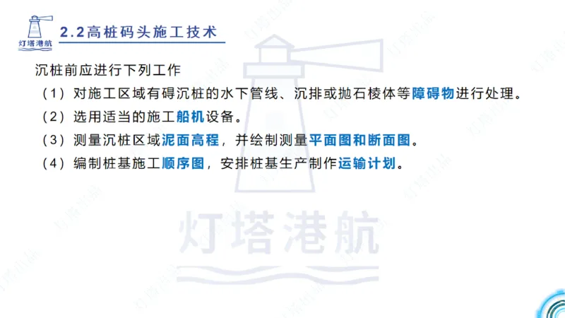 精讲31+32-2.2节高桩码头施工（1+2）_2026年一级建造师_2026年一建港航_2025年一建港航SVIP_02-基础精讲✿高端面授✿深度强化_05-港航《自营系列课》灯塔SMR_通关精讲班