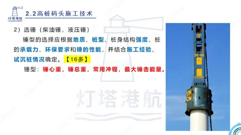 精讲31+32-2.2节高桩码头施工（1+2）_2026年一级建造师_2026年一建港航_2025年一建港航SVIP_02-基础精讲✿高端面授✿深度强化_05-港航《自营系列课》灯塔SMR_通关精讲班