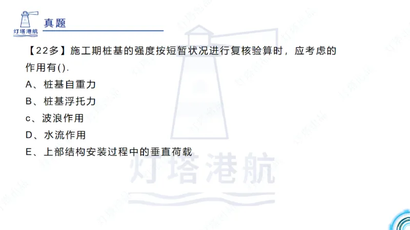精讲31+32-2.2节高桩码头施工（1+2）_2026年一级建造师_2026年一建港航_2025年一建港航SVIP_02-基础精讲✿高端面授✿深度强化_05-港航《自营系列课》灯塔SMR_通关精讲班