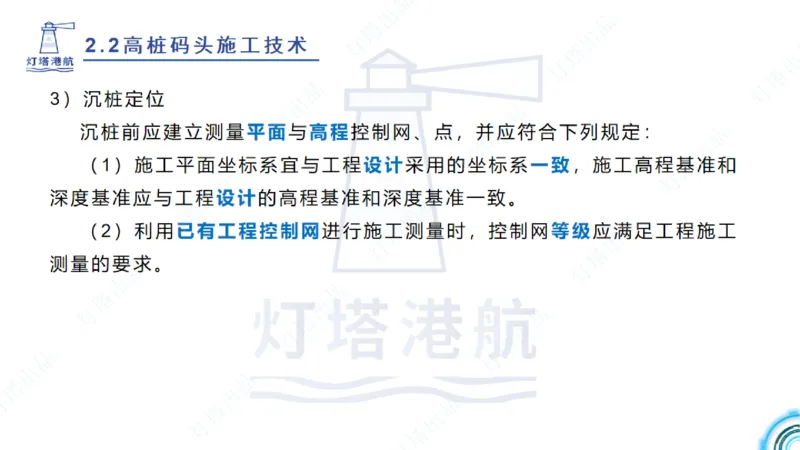 精讲31+32-2.2节高桩码头施工（1+2）_2026年一级建造师_2026年一建港航_2025年一建港航SVIP_02-基础精讲✿高端面授✿深度强化_05-港航《自营系列课》灯塔SMR_通关精讲班