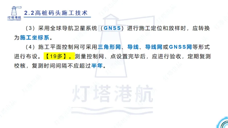 精讲31+32-2.2节高桩码头施工（1+2）_2026年一级建造师_2026年一建港航_2025年一建港航SVIP_02-基础精讲✿高端面授✿深度强化_05-港航《自营系列课》灯塔SMR_通关精讲班