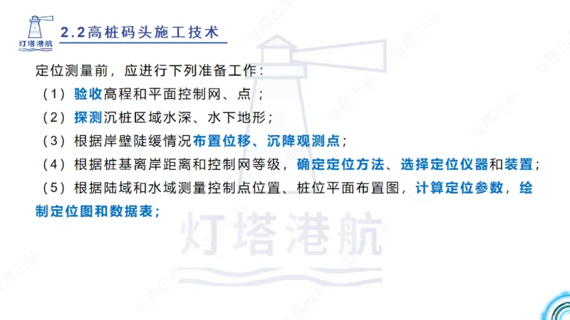 精讲31+32-2.2节高桩码头施工（1+2）_2026年一级建造师_2026年一建港航_2025年一建港航SVIP_02-基础精讲✿高端面授✿深度强化_05-港航《自营系列课》灯塔SMR_通关精讲班