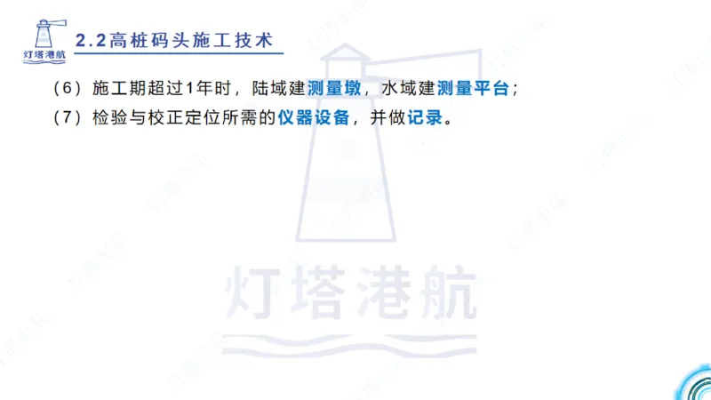 精讲31+32-2.2节高桩码头施工（1+2）_2026年一级建造师_2026年一建港航_2025年一建港航SVIP_02-基础精讲✿高端面授✿深度强化_05-港航《自营系列课》灯塔SMR_通关精讲班