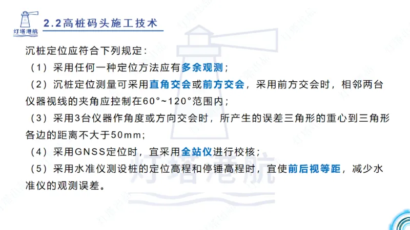 精讲31+32-2.2节高桩码头施工（1+2）_2026年一级建造师_2026年一建港航_2025年一建港航SVIP_02-基础精讲✿高端面授✿深度强化_05-港航《自营系列课》灯塔SMR_通关精讲班