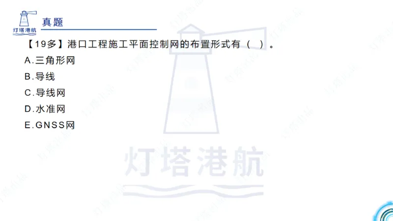 精讲31+32-2.2节高桩码头施工（1+2）_2026年一级建造师_2026年一建港航_2025年一建港航SVIP_02-基础精讲✿高端面授✿深度强化_05-港航《自营系列课》灯塔SMR_通关精讲班