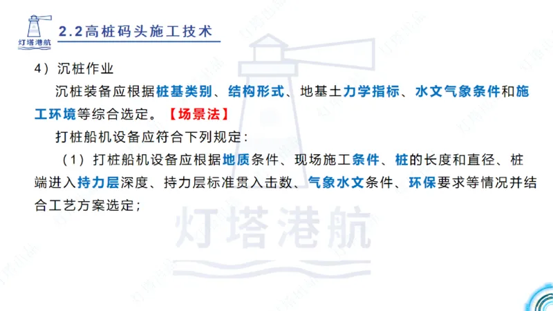 精讲31+32-2.2节高桩码头施工（1+2）_2026年一级建造师_2026年一建港航_2025年一建港航SVIP_02-基础精讲✿高端面授✿深度强化_05-港航《自营系列课》灯塔SMR_通关精讲班