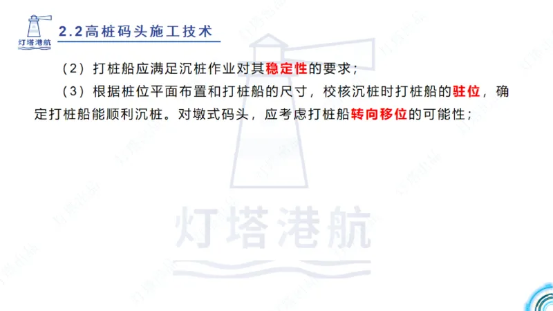 精讲31+32-2.2节高桩码头施工（1+2）_2026年一级建造师_2026年一建港航_2025年一建港航SVIP_02-基础精讲✿高端面授✿深度强化_05-港航《自营系列课》灯塔SMR_通关精讲班