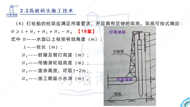 精讲31+32-2.2节高桩码头施工（1+2）_2026年一级建造师_2026年一建港航_2025年一建港航SVIP_02-基础精讲✿高端面授✿深度强化_05-港航《自营系列课》灯塔SMR_通关精讲班
