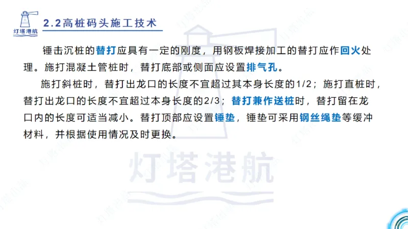 精讲31+32-2.2节高桩码头施工（1+2）_2026年一级建造师_2026年一建港航_2025年一建港航SVIP_02-基础精讲✿高端面授✿深度强化_05-港航《自营系列课》灯塔SMR_通关精讲班