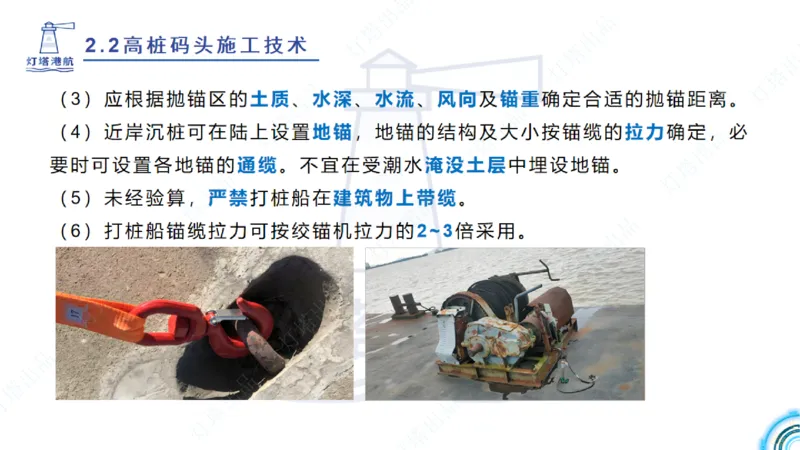 精讲31+32-2.2节高桩码头施工（1+2）_2026年一级建造师_2026年一建港航_2025年一建港航SVIP_02-基础精讲✿高端面授✿深度强化_05-港航《自营系列课》灯塔SMR_通关精讲班