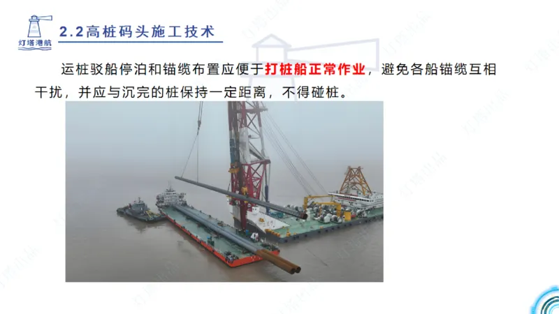 精讲31+32-2.2节高桩码头施工（1+2）_2026年一级建造师_2026年一建港航_2025年一建港航SVIP_02-基础精讲✿高端面授✿深度强化_05-港航《自营系列课》灯塔SMR_通关精讲班