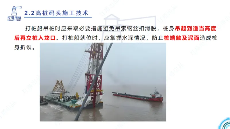 精讲31+32-2.2节高桩码头施工（1+2）_2026年一级建造师_2026年一建港航_2025年一建港航SVIP_02-基础精讲✿高端面授✿深度强化_05-港航《自营系列课》灯塔SMR_通关精讲班