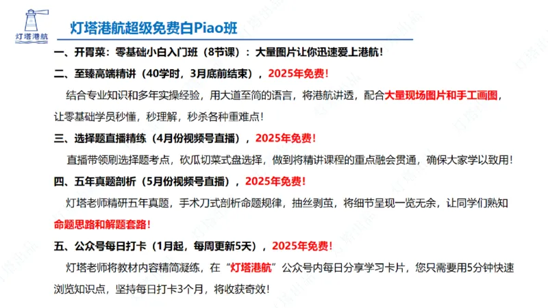 精讲31+32-2.2节高桩码头施工（1+2）_2026年一级建造师_2026年一建港航_2025年一建港航SVIP_02-基础精讲✿高端面授✿深度强化_05-港航《自营系列课》灯塔SMR_通关精讲班
