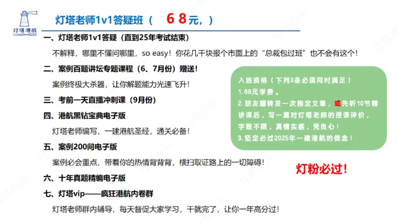 精讲31+32-2.2节高桩码头施工（1+2）_2026年一级建造师_2026年一建港航_2025年一建港航SVIP_02-基础精讲✿高端面授✿深度强化_05-港航《自营系列课》灯塔SMR_通关精讲班
