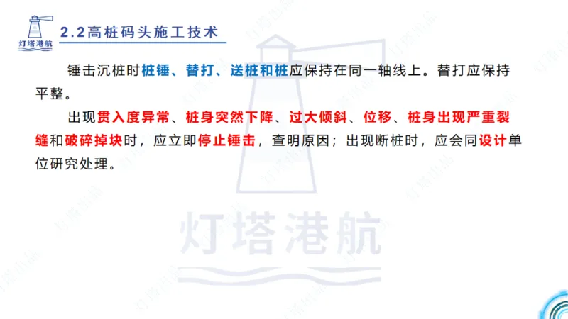 精讲31+32-2.2节高桩码头施工（1+2）_2026年一级建造师_2026年一建港航_2025年一建港航SVIP_02-基础精讲✿高端面授✿深度强化_05-港航《自营系列课》灯塔SMR_通关精讲班