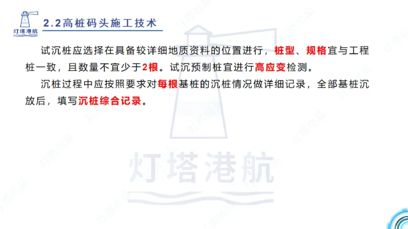 精讲31+32-2.2节高桩码头施工（1+2）_2026年一级建造师_2026年一建港航_2025年一建港航SVIP_02-基础精讲✿高端面授✿深度强化_05-港航《自营系列课》灯塔SMR_通关精讲班