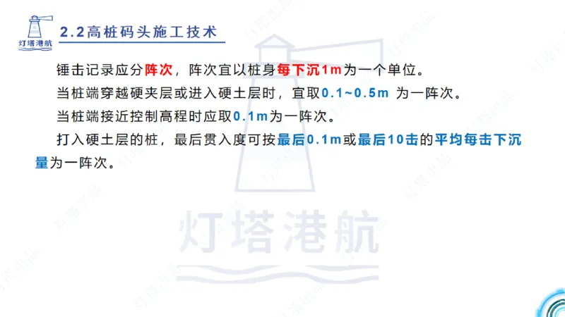 精讲31+32-2.2节高桩码头施工（1+2）_2026年一级建造师_2026年一建港航_2025年一建港航SVIP_02-基础精讲✿高端面授✿深度强化_05-港航《自营系列课》灯塔SMR_通关精讲班
