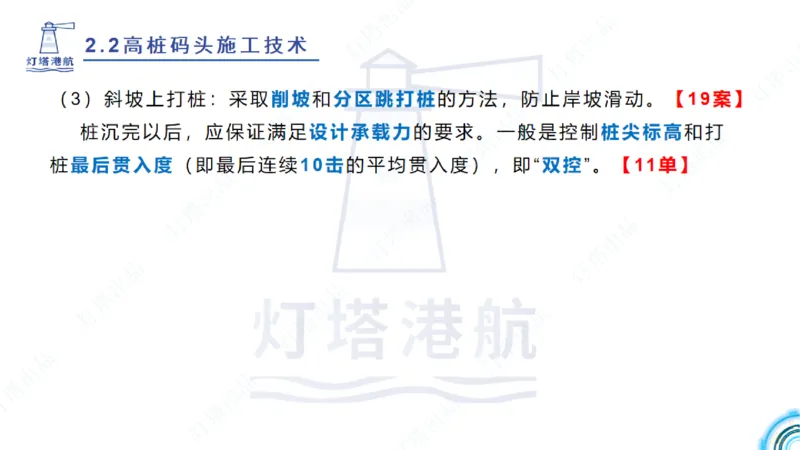 精讲31+32-2.2节高桩码头施工（1+2）_2026年一级建造师_2026年一建港航_2025年一建港航SVIP_02-基础精讲✿高端面授✿深度强化_05-港航《自营系列课》灯塔SMR_通关精讲班