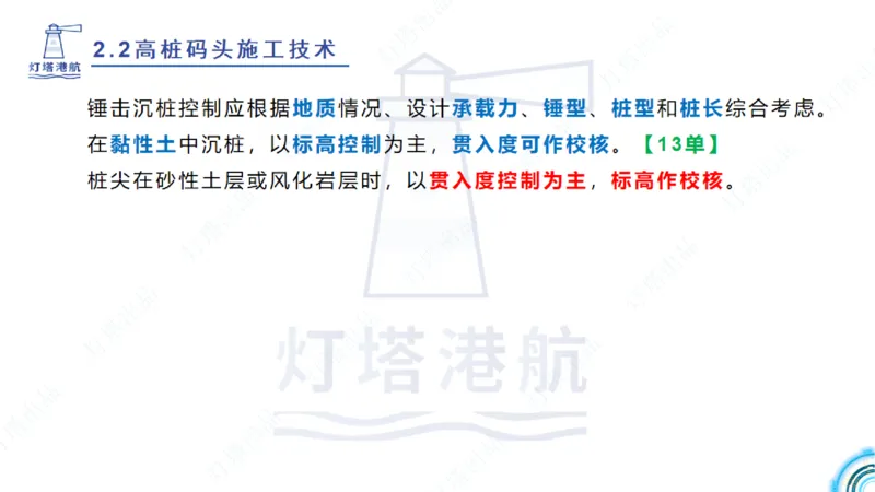 精讲31+32-2.2节高桩码头施工（1+2）_2026年一级建造师_2026年一建港航_2025年一建港航SVIP_02-基础精讲✿高端面授✿深度强化_05-港航《自营系列课》灯塔SMR_通关精讲班