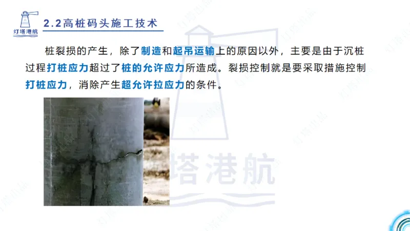精讲31+32-2.2节高桩码头施工（1+2）_2026年一级建造师_2026年一建港航_2025年一建港航SVIP_02-基础精讲✿高端面授✿深度强化_05-港航《自营系列课》灯塔SMR_通关精讲班
