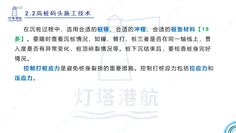 精讲31+32-2.2节高桩码头施工（1+2）_2026年一级建造师_2026年一建港航_2025年一建港航SVIP_02-基础精讲✿高端面授✿深度强化_05-港航《自营系列课》灯塔SMR_通关精讲班