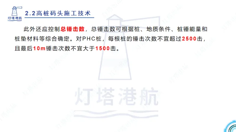 精讲31+32-2.2节高桩码头施工（1+2）_2026年一级建造师_2026年一建港航_2025年一建港航SVIP_02-基础精讲✿高端面授✿深度强化_05-港航《自营系列课》灯塔SMR_通关精讲班