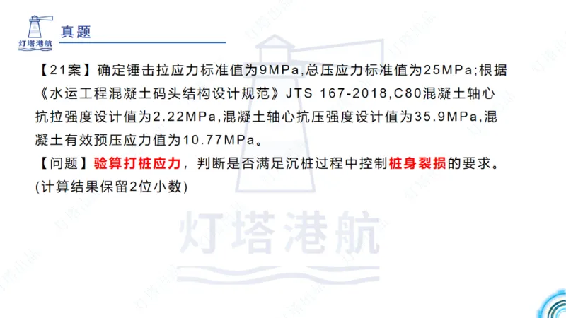 精讲31+32-2.2节高桩码头施工（1+2）_2026年一级建造师_2026年一建港航_2025年一建港航SVIP_02-基础精讲✿高端面授✿深度强化_05-港航《自营系列课》灯塔SMR_通关精讲班