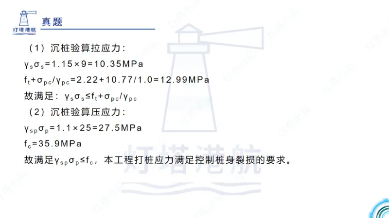 精讲31+32-2.2节高桩码头施工（1+2）_2026年一级建造师_2026年一建港航_2025年一建港航SVIP_02-基础精讲✿高端面授✿深度强化_05-港航《自营系列课》灯塔SMR_通关精讲班