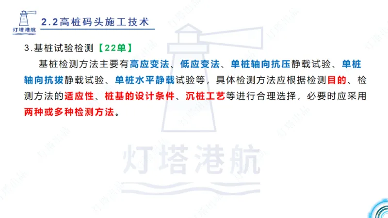 精讲31+32-2.2节高桩码头施工（1+2）_2026年一级建造师_2026年一建港航_2025年一建港航SVIP_02-基础精讲✿高端面授✿深度强化_05-港航《自营系列课》灯塔SMR_通关精讲班