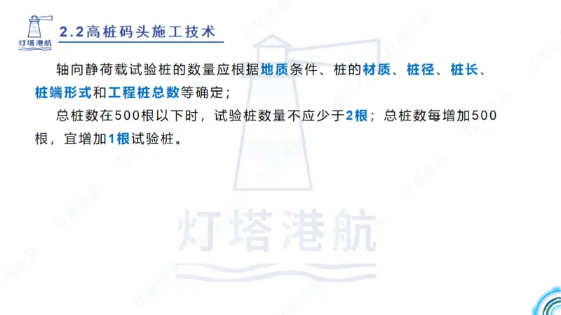 精讲31+32-2.2节高桩码头施工（1+2）_2026年一级建造师_2026年一建港航_2025年一建港航SVIP_02-基础精讲✿高端面授✿深度强化_05-港航《自营系列课》灯塔SMR_通关精讲班