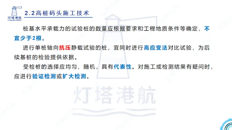 精讲31+32-2.2节高桩码头施工（1+2）_2026年一级建造师_2026年一建港航_2025年一建港航SVIP_02-基础精讲✿高端面授✿深度强化_05-港航《自营系列课》灯塔SMR_通关精讲班