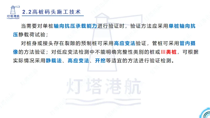 精讲31+32-2.2节高桩码头施工（1+2）_2026年一级建造师_2026年一建港航_2025年一建港航SVIP_02-基础精讲✿高端面授✿深度强化_05-港航《自营系列课》灯塔SMR_通关精讲班