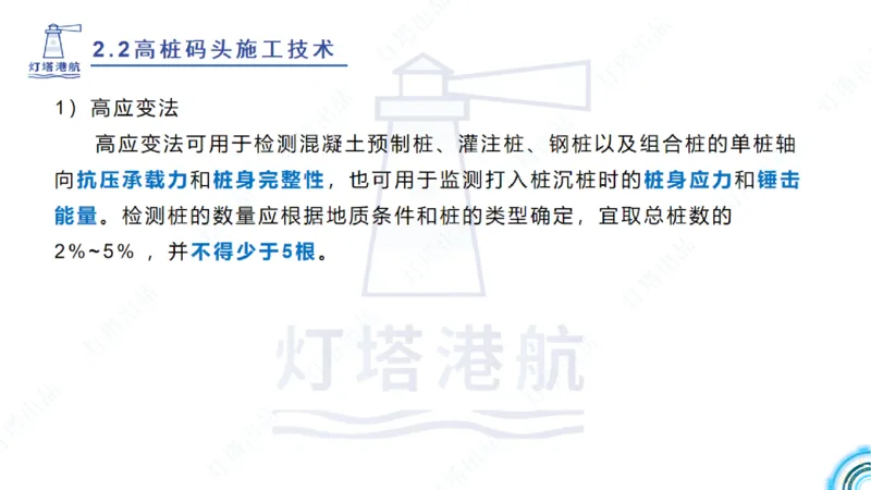 精讲31+32-2.2节高桩码头施工（1+2）_2026年一级建造师_2026年一建港航_2025年一建港航SVIP_02-基础精讲✿高端面授✿深度强化_05-港航《自营系列课》灯塔SMR_通关精讲班