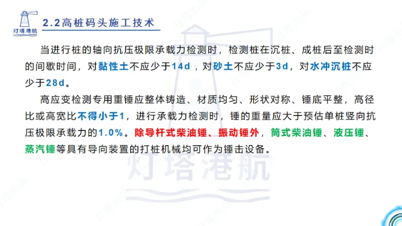 精讲31+32-2.2节高桩码头施工（1+2）_2026年一级建造师_2026年一建港航_2025年一建港航SVIP_02-基础精讲✿高端面授✿深度强化_05-港航《自营系列课》灯塔SMR_通关精讲班