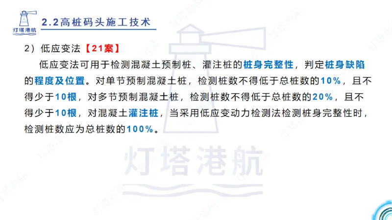 精讲31+32-2.2节高桩码头施工（1+2）_2026年一级建造师_2026年一建港航_2025年一建港航SVIP_02-基础精讲✿高端面授✿深度强化_05-港航《自营系列课》灯塔SMR_通关精讲班