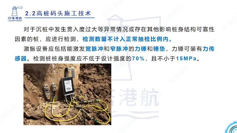 精讲31+32-2.2节高桩码头施工（1+2）_2026年一级建造师_2026年一建港航_2025年一建港航SVIP_02-基础精讲✿高端面授✿深度强化_05-港航《自营系列课》灯塔SMR_通关精讲班