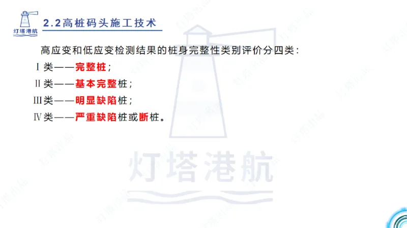 精讲31+32-2.2节高桩码头施工（1+2）_2026年一级建造师_2026年一建港航_2025年一建港航SVIP_02-基础精讲✿高端面授✿深度强化_05-港航《自营系列课》灯塔SMR_通关精讲班