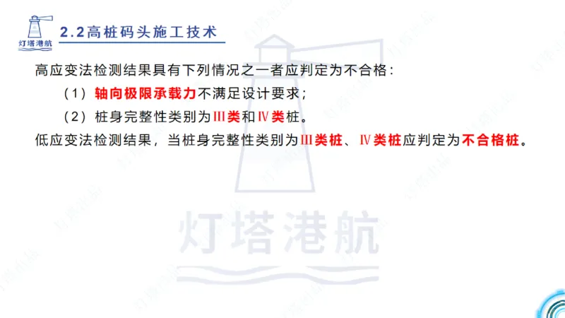 精讲31+32-2.2节高桩码头施工（1+2）_2026年一级建造师_2026年一建港航_2025年一建港航SVIP_02-基础精讲✿高端面授✿深度强化_05-港航《自营系列课》灯塔SMR_通关精讲班