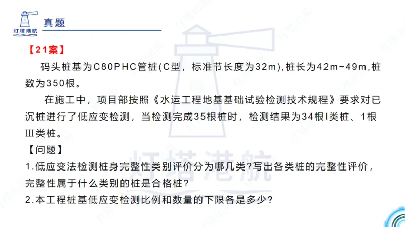 精讲31+32-2.2节高桩码头施工（1+2）_2026年一级建造师_2026年一建港航_2025年一建港航SVIP_02-基础精讲✿高端面授✿深度强化_05-港航《自营系列课》灯塔SMR_通关精讲班