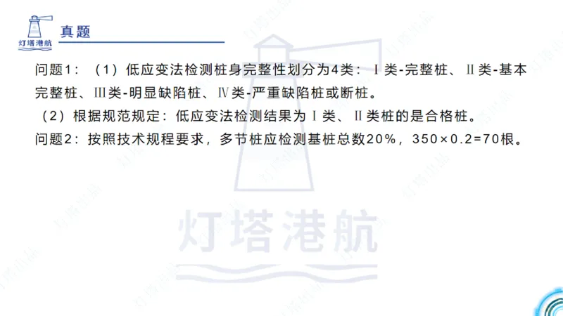 精讲31+32-2.2节高桩码头施工（1+2）_2026年一级建造师_2026年一建港航_2025年一建港航SVIP_02-基础精讲✿高端面授✿深度强化_05-港航《自营系列课》灯塔SMR_通关精讲班